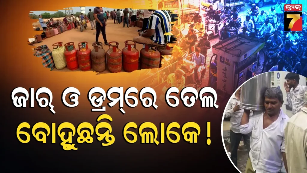 petrol-shortage-rumors-india:-ଗୁଜବରୁ-ଆତଙ୍କ,-ଜାର୍-ଓ-ଡ୍ରମ୍‌ରେ-ପେଟ୍ରୋଲ୍-ବୋହୁଛନ୍ତି-ଲୋକେ!