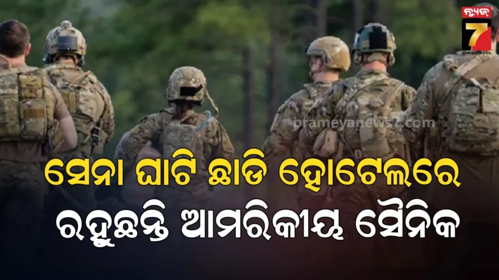 ଗଲ୍ଫରେ-ଆମେରିକାର-ବ୍ୟାପକ-କ୍ଷତି,-ମିଲେଟ୍ରି-ବେସ୍-ଛାଡି-ଜୀବନ-ବଞ୍ଚାଇବାକୁ-ହୋଟେଲରେ-ଲୁଚିଛନ୍ତି-us-ସୈନିକ