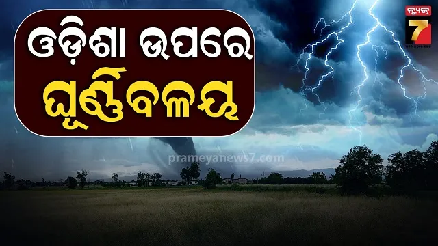 weather-update:-ପଶ୍ଚିମ-ଓଡ଼ିଶାରେ-ଏବେଠୁ-ଅସହ୍ୟ-ତାତି,-ଉତ୍ତର-ଓଡ଼ିଶା-ଝଡ଼ବର୍ଷା-ଆଶଙ୍କା