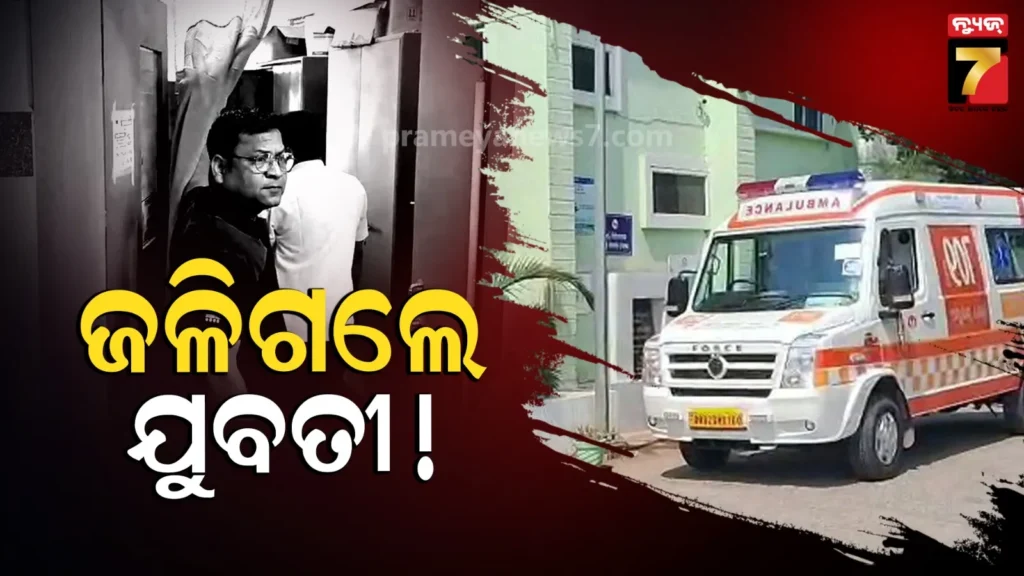 କାହିଁକି-ଏମିତି-ନିଷ୍ପତ୍ତି,-ନିଜ-ଦେହରେ-କିରୋସିନି-ଢାଳି-ଦେଲେ-ନିଆଁ-ଲଗାଇଦେଲେ-ଯୁବତୀ