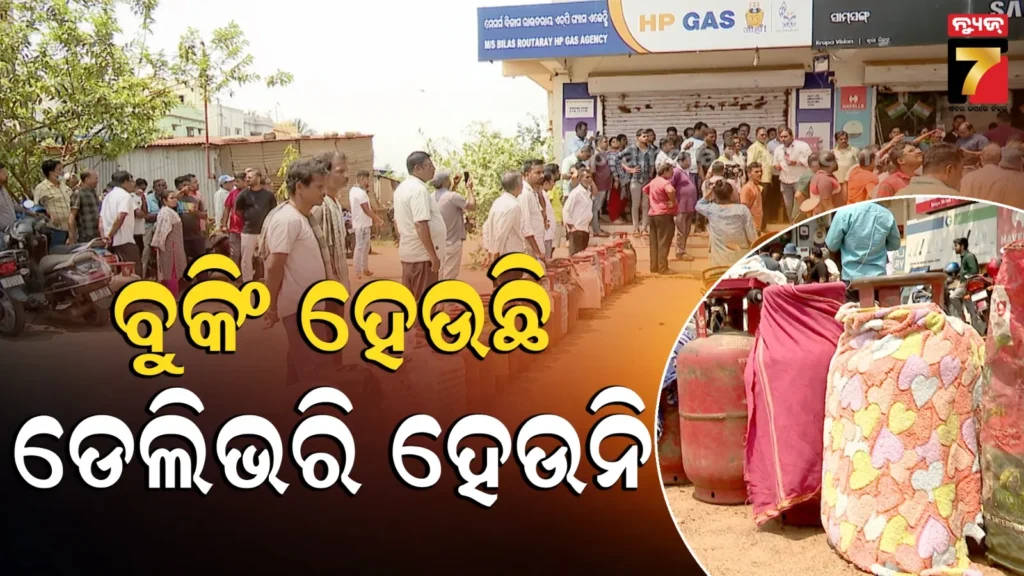 ଗ୍ୟାସ୍‌-ଏଜେନ୍ସି-ସମ୍ମୁଖରେ-ବିକ୍ଷୋଭ-;-ଓଟିପି-ଆସୁଛି,-ଡେଲିଭରି-ହେଉନି…