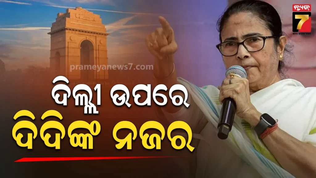 video:-ବେଙ୍ଗଲରୁ-ଆରମ୍ଭ-ହେବ-ବିଜେପିର-ଅନ୍ତ…-ନିର୍ବାଚନ-ପୂର୍ବରୁ-ମୁଖ୍ୟମନ୍ତ୍ରୀ-ମମତା-ବାନାର୍ଜୀଙ୍କ-ଭବିଷ୍ୟବାଣୀ