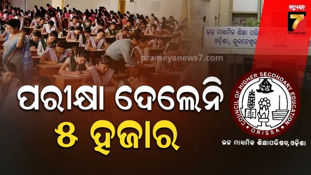chse-odisha:-ଚଳିତବର୍ଷର-ଯୁକ୍ତ-୨-ପରୀକ୍ଷା-ଶେଷ,-ଏପ୍ରିଲ-୨ରୁ-ଆରମ୍ଭ-ହେବ-ଖାତାଦେଖା