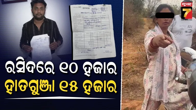 ନିଜ-ଜମିରୁ-ମାଟି-କାଢ଼ି-ନିଜ-ଜମିରେ-ପକାଇ-ଚାଷୀ-ହନ୍ତସନ୍ତ,-ଗଣିଲେ-୨୫-ହଜାର-ଟଙ୍କା