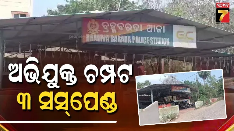 ହାଜତରୁ-ଚମ୍ପଟ-ମାରିଲା,-ସାଙ୍ଗରେ-ନେଇଗଲା-ବାଇକ୍-;-ଜଣେ-asi-ଓ-ଦୁଇ-କନଷ୍ଟେବଲ୍-ସସ୍‌ପେଣ୍ଡ