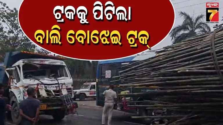 ଚନ୍ଦ୍ରଶେଖରପୁରରେ-ପୁଣି-ଦୁର୍ଘଟଣା,-ଧକ୍କା-ପରେ-ଗାଡ଼ି-ଭିତରକୁ-ପଶିଗଲା-ବାଉଁଶ
