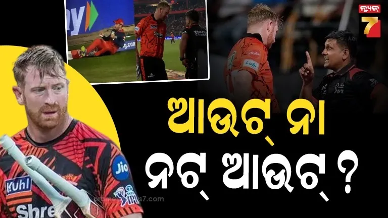 ପ୍ରଥମ-ମ୍ୟାଚରେ-ପ୍ରଥମ-ବିବାଦ-:-କ୍ଲାସେନଙ୍କ-ଆଉଟ୍-କୁ-ନେଇ-ଉଠିଲା-ପ୍ରଶ୍ନ,-ଭଲରେ-ନଦେଖି-ପ୍ୟାଭିଲିୟନ-ପଠାଇଦେଲେ-ଅମ୍ପାୟାର