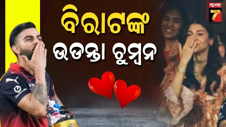 virat-kohli:-କ୍ରିକେଟ୍-ମୈଦାନରେ-ଫ୍ଲାଇଂ-କିସ୍-ଦେଲେ-ବିରାଟ,-ଲାଜେଇ-ଗଲେ-ଅନୁଷ୍କା-;-ଭାଇରାଲ-ହେଉଛି-ରୋମାଣ୍ଟିକ-ମୁମେଣ୍ଟ
