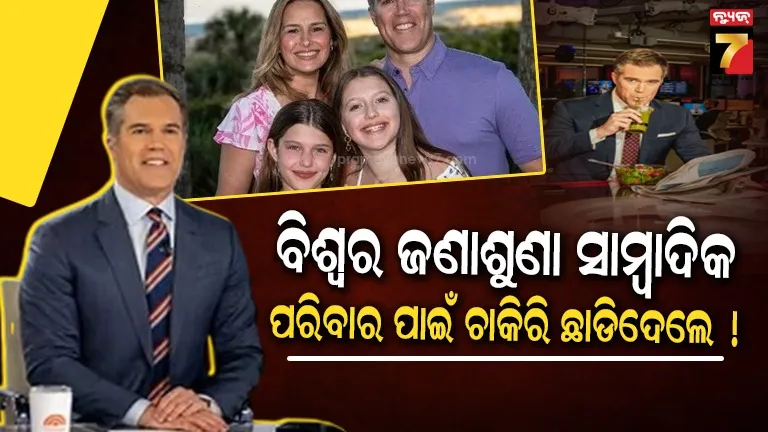 nbc-ନ୍ୟୁଜରୁ-୨୦-ବର୍ଷର-ସମ୍ପର୍କ-ତୁଟାଇଲେ-ଆଲେକଜାଣ୍ଡର,-ହ୍ୱାଇଟ୍-ହାଉସରେ-ଆମେରିକା-ପ୍ରଶାସନକୁ-ପ୍ରଶ୍ନବାଣରେ-କରୁଥିଲେ-ଘାଇଲା