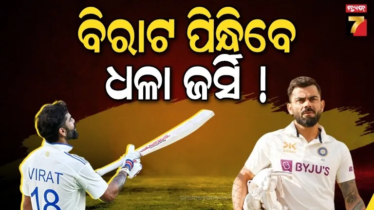 virat-kohli-:-ଟେଷ୍ଟ୍-କ୍ରିକେଟକୁ-ଫେରିବେ-ବିରାଟ-କୋହଲି,-bcci-କରିବ-କ୍ୟାପ୍ଟେନ୍-!-ପୂର୍ବତନ-ଖେଳାଳି-କହିଲେ…
