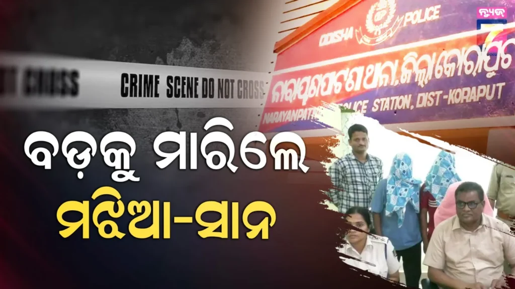 ଜମି-ପାଇଁ-ଭାଇ-ହେଲା-ଭଗାରୀ,-ଦୁଇ-ଭାଇ-ମିଶି-ଟାଙ୍ଗିଆରେ-ହାଣିଦେଲେ-ବଡ଼-ଭାଇକୁ