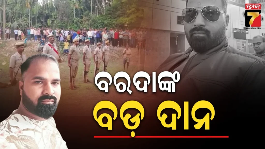 ଅକାଳ-ବିୟୋଗରେ-ଚାଲିଗଲା-ଯୁବକଙ୍କ-ଜୀବନ,-ଅଙ୍ଗଦାନ-କରି-ପ୍ରଶଂସିତ-ହେଲେ-ପରିବାର