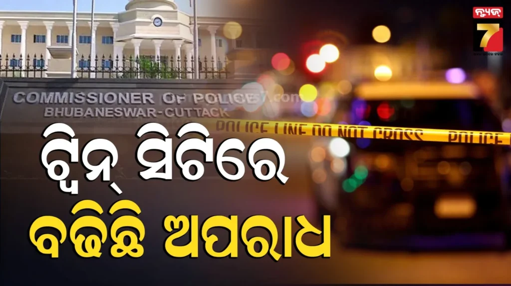 crime-at-twincity:-ଅପରାଧ-ଉପରମୁହାଁ,-ଦୁଇ-ମାସରେ-୪୩-ଦୁଷ୍କର୍ମ,-୧୫-ହତ୍ୟା-ମାମଲା