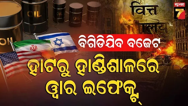 war-crisis:-ଚିନ୍ତା-ପ୍ରକଟ-କଲା-ଅର୍ଥ-ମନ୍ତ୍ରାଳୟ,-ଯୋଗାଣ-ଚେନ୍-ବିଗିଡିଛି-ଓ-ଉତ୍ପାଦନ-ଖର୍ଚ୍ଚ-ବଢିଛି