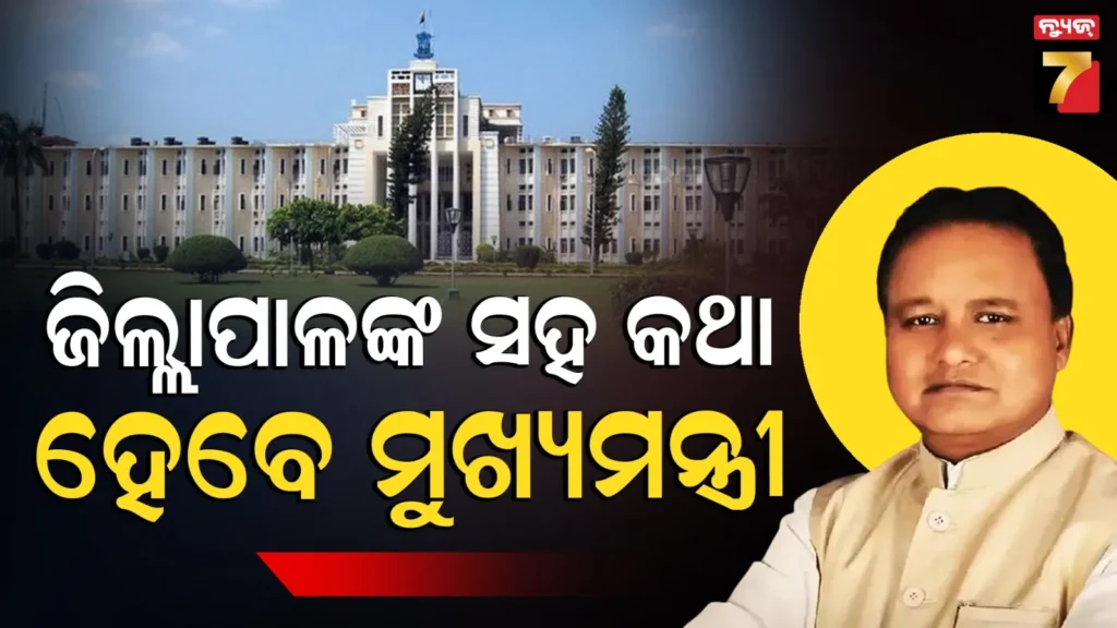ସଂଧ୍ୟାରେ-ମୁଖ୍ୟମନ୍ତ୍ରୀଙ୍କ-ଜରୁରୀ-ବୈଠକ,-ସବୁ-ଜିଲ୍ଲାପାଳଙ୍କ-ସହ-କରିବେ-ଆଲୋଚନା