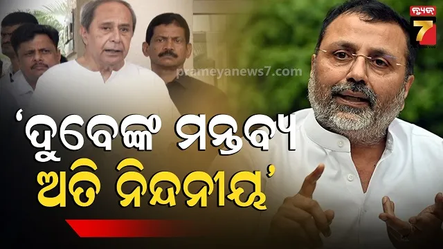 naveen-on-dubey:-ନିଶିକାନ୍ତ-ଦୁବେଙ୍କ-ମନ୍ତବ୍ୟ-ସମଗ୍ର-ଓଡ଼ିଆ-ଜାତିର-ଅପମାନ,-ବର୍ଷିଲେ-ବିଜେଡି-ସୁପ୍ରିମୋ