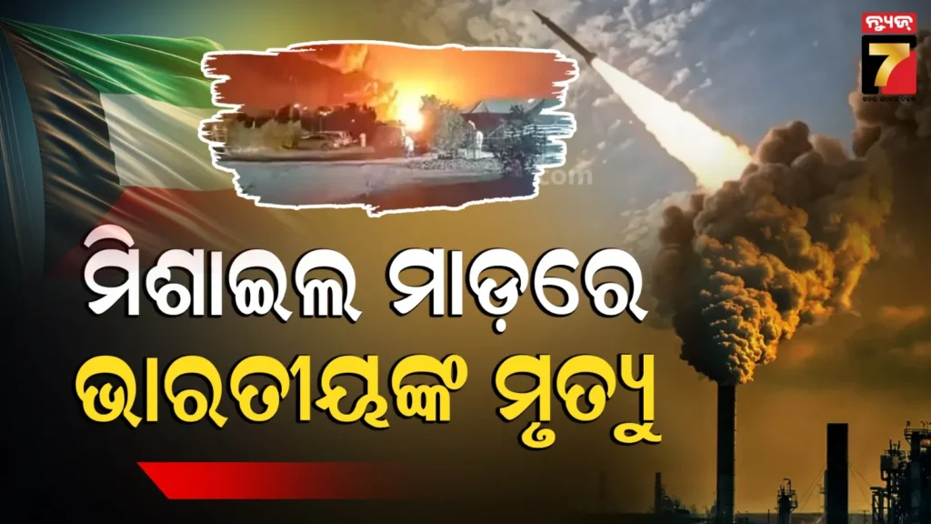 ଇରାନୀ-ଆକ୍ରମଣରେ-ବିଦ୍ୟୁତ୍-ଏବଂ-ଜଳ-ବିଶୋଧନାଗାର-ଧ୍ୱଂସ,-ଭାରତୀୟ-କର୍ମଚାରୀଙ୍କ-ମୃତ୍ୟୁ