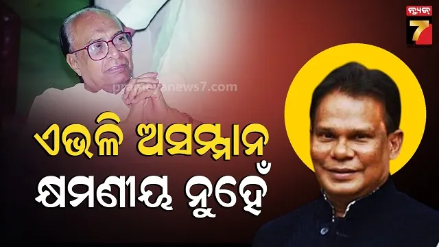 dillip-ray-on-dubey:-ସାଂସଦ-ଦୁବେଙ୍କ-ମନ୍ତବ୍ୟକୁ-ନେଇ-ରାଜନୀତି-ତେଜିଲା,-କଣ-କହିଲେ-ଦିଲ୍ଲୀପ-ରାୟ…