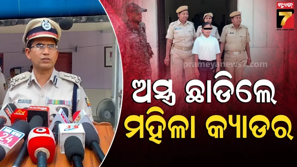 ଡେଡ୍ଲାଇନ୍-ସରିବାକୁ-ଆଉ-ଗୋଟିଏ-ଦିନ,-ରାଉରକେଲା-ପୋଲିସ-ନିକଟରେ-ମହିଳା-ମାଓବାଦୀଙ୍କ-ଆତ୍ମସମର୍ପଣ