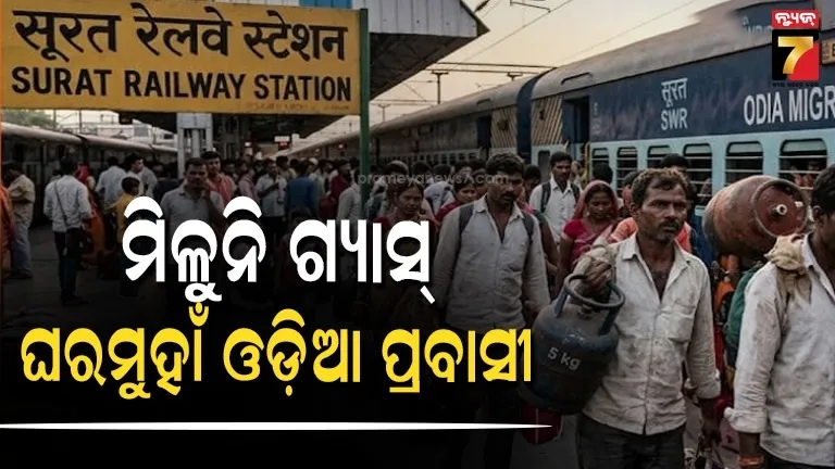 lockdown-situation:-ଉପୁଜିଲା-ଲକଡାଉନ-ଭଳି-ସ୍ଥିତି,-ସୁରଟରୁ-ଘରମୁହାଁ-ହେଲେ-ହଜାର-ହଜାର-ଓଡ଼ିଆ-ପ୍ରବାସୀ