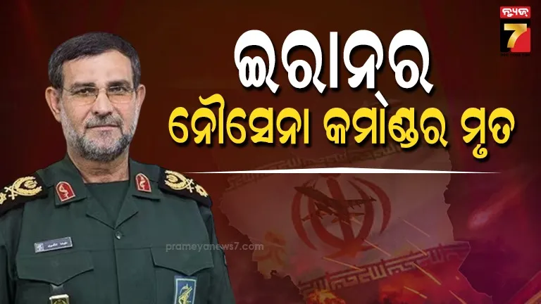 alireza-tangsiri-death:-ଇରାନ୍‌ର-ନୌସେନା-କମାଣ୍ଡରଙ୍କ-ମୃତ୍ୟୁ-ଖବର-ସତ,-ସ୍ପଷ୍ଟ-କଲା-ତେହେରାନ୍‌