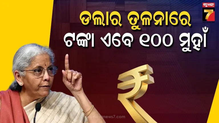 ଇରାନ-ଯୁଦ୍ଧ-ବିଗାଡିଲା-ଭାରତର-ରାଜକୋଷ-ଗଣିତ,-୧-ଡଲାର-ହେଲା-୯୫-ଟଙ୍କା