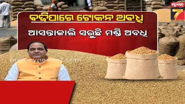 farmer-issue:-ଆସନ୍ତାକାଲି-ସରୁଛି-ମଣ୍ଡି-ଅବଧି,-ଏବେ-ବି-ଟୋକନ-ଧରି-ବସିଛନ୍ତି-ଚାଷୀ
