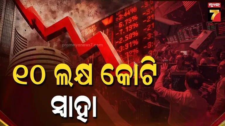 stock-market-crash:-ସେୟାର-ବଜାରରେ-ବଡ଼-ହ୍ରାସ,-୧୬୩୬-ପଏଣ୍ଟ-ଖସିଲା-ସେନସେକ୍ସ