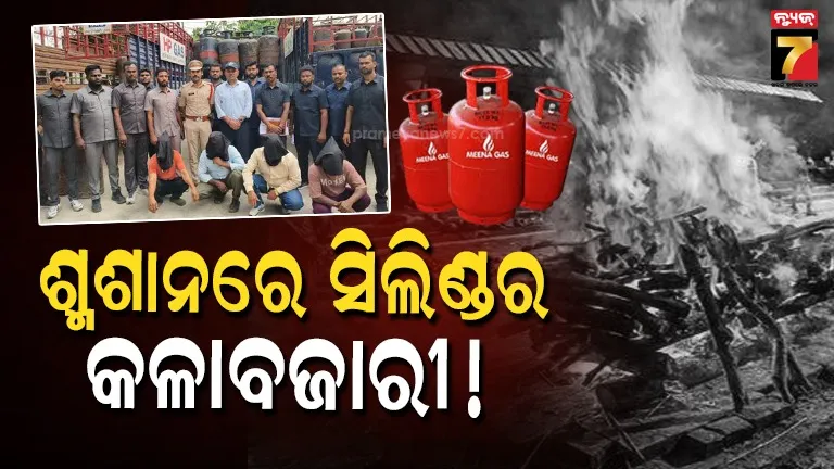 hyderabad-lpg-cylinder-seized:-ହାଇଦ୍ରାବାଦରେ-lpg-ଗ୍ୟାସ୍-କଳାବଜାରୀର-ପର୍ଦ୍ଦାଫାଶ,-ଶ୍ମଶାନରୁ-୪୧୪-ସିଲିଣ୍ଡର-ଜବତ