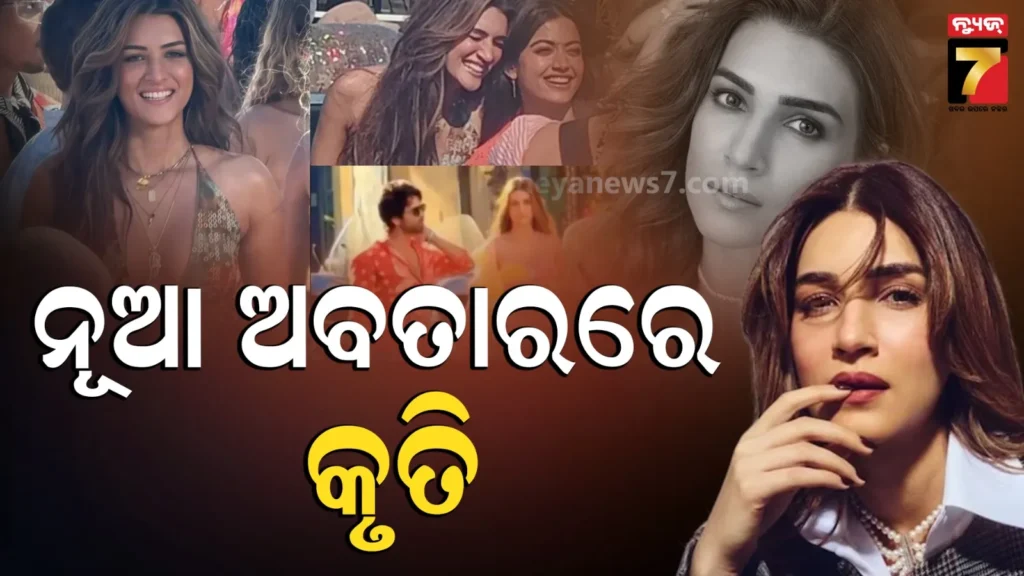 kriti-sanon-new-avatar-:-‘କକ୍‌ଟେଲ୍‌-୨’ରେ-ଭିନ୍ନ-ଚରିତ୍ରରେ-ନଜର-ଆସିବେ-କୃତି,-କାହିଁକି-ଖାସ୍-ଏହି-ଲୁକ୍-?