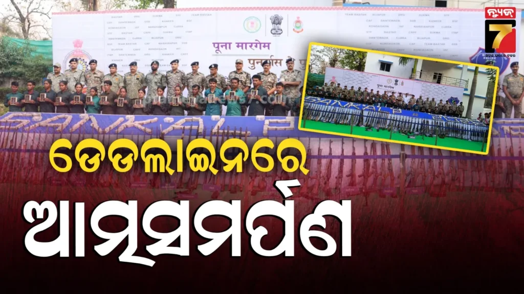 ସରିଲା-ଡେଡଲାଇନ:-ଶେଷ-ଦିନରେ-କଲେ-ଆତ୍ମସମର୍ପଣ-୨୫-ମାଓବାଦୀ,-ମାଓ-ଡମ୍ପରୁ-ମିଳିଲା-୨-କୋଟିରୁ-ଅଧି-ଟଙ୍କା-ସହ-ବିପୁଳ-ସୁନା