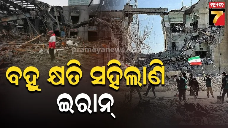 iran-war:-୪,୭୦୦-ସୁରକ୍ଷା-କର୍ମୀ-ନିହତ,-୭୬୦-ସ୍କୁଲ-ଏବଂ-୩୦୦-ସ୍ୱାସ୍ଥ୍ୟ-କେନ୍ଦ୍ର-ଧ୍ୱଂସ…-ଯୁଦ୍ଧରେ-ଇରାନର-ସ୍ଥିତି-ବେହାଲ୍-!