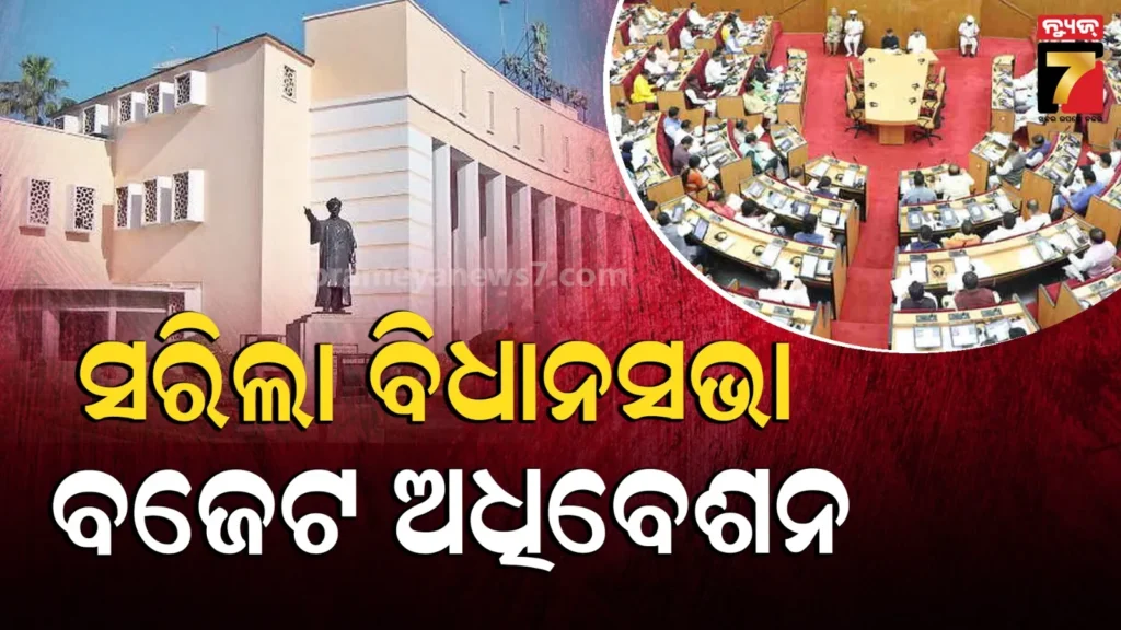 ରାତି-୧୨ଟା-୪୨ରେ-ବିଧାନସଭା-ହେଲା-ମୁଲତବୀ,-ଧାନ-ମଣ୍ଡିରୁ-scb-ତାତି-ଯାଏଁ-କମ୍ପିଥିଲା-ଗୃହ