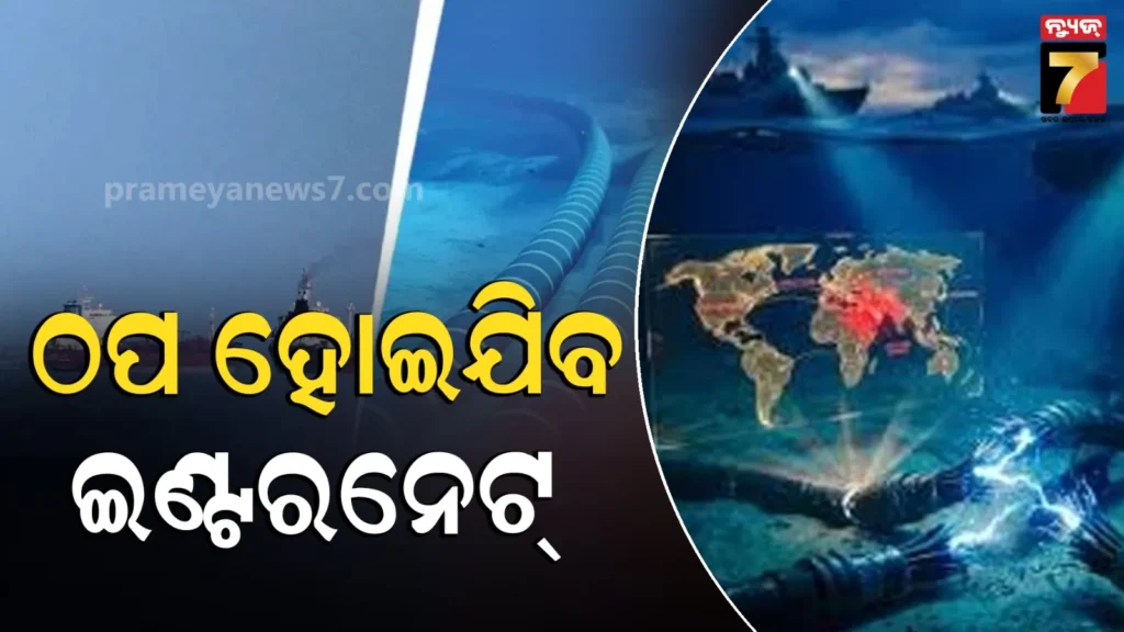 middle-east-war:-ବିଶ୍ୱରେ-ଠପ୍-ହୋଇପାରେ-ଇଣ୍ଟରନେଟ୍,-ହୋର୍ମୁଜରେ-ବିଛା-ଯାଇଥିବା-କେବଲ-ନଷ୍ଟ-ହେବା-ଆଶଙ୍କା