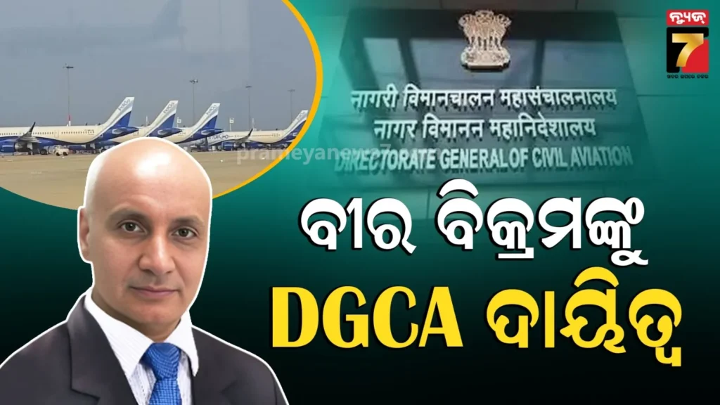 ଓଡିଶା-କ୍ୟାଡର-ias-ବୀର-ବିକ୍ରମ-ଯାଦବ-ହେଲେ-dgca-ଡିଜି,-ଶ୍ରୀମନ୍ଦିରର-ମୁଖ୍ୟ-ପ୍ରଶାସକ-ଭାବେ-ତୁଲାଇଛନ୍ତି-ଦାୟିତ୍ୱ