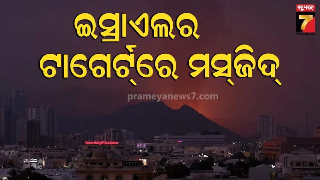 iran-israeli-war:-ଇରାନ-ସିଆ-ମସଜିଦ୍‌ରେ-ଇସ୍ରାଏଲର-ଏୟାର-ଷ୍ଟ୍ରାଇକ,-ଚାଲିଗଲା-୩-ଜୀବନ