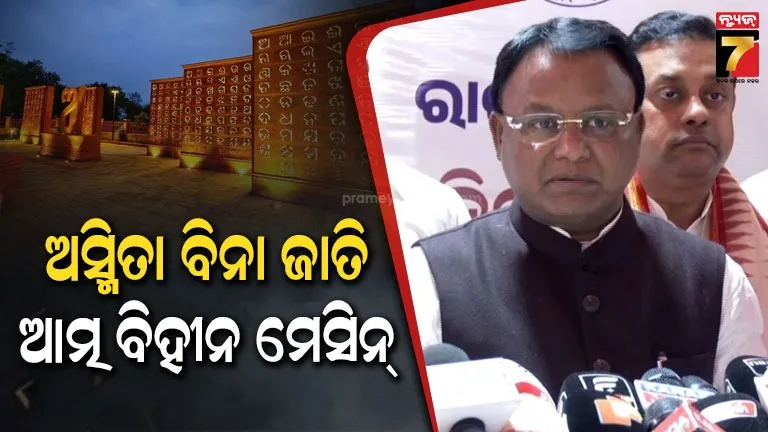 ଗୋପବନ୍ଧୁଙ୍କ-ଏନ୍ତୁଡ଼ିଶାଳ-ବୁଲି-ଦେଖିଲେ-ମୁଖ୍ୟମନ୍ତ୍ରୀ,-ମନେ-ପକାଇଲେ-ତ୍ୟାଗ,-ବଳିଦାନ