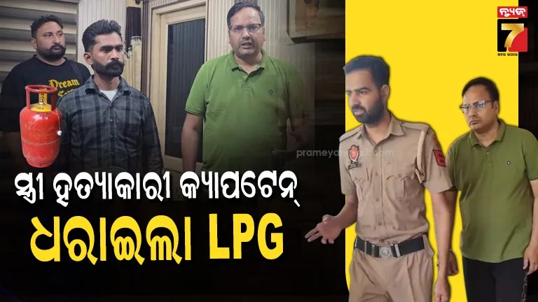 ex-army-captain-arrested:-ଗୋଟିଏ-lpg-booking-ଧରାଇଦେଲା-ହତ୍ୟାକାରୀ!-ସ୍ତ୍ରୀକୁ-ମାରି-୪-ବର୍ଷ-ହେଲା-ଫେରାର୍-ଥିଲେ-ଆର୍ମି-କ୍ୟାପଟେନ୍