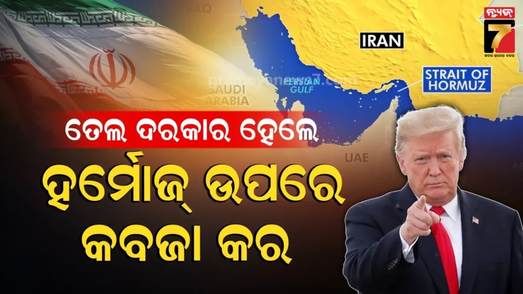 ‘ତେହେରାନ-ସହ-କୌଣସି-ଡିଲ୍-ହେବନି,-ଇରାନ-ପରମାଣୁ-ଶକ୍ତି-ସମ୍ପନ୍ନ-ଦେଶ-ହୋଇପାରିବନି’-:-ଆମେରିକାକୁ-ଟ୍ରମ୍ପଙ୍କ-ସମ୍ବୋଧନ