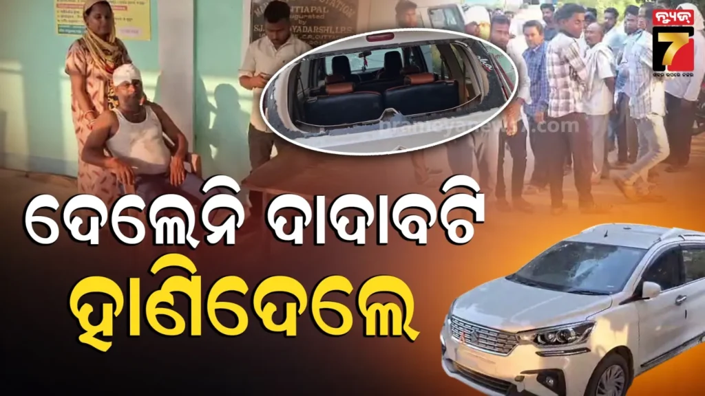ଅପେରା-ଦେଖି-ଘରକୁ-ଫେରୁଥିଲେ-;-ରାସ୍ତାରେ-ଅଟକାଇଲେ,-ଧାରୁଆ-ଅସ୍ତ୍ରରେ-ମୁଣ୍ଡକୁ-ହାଣିଦେଲେ