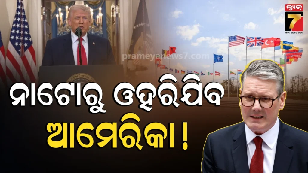 ନାଟୋ-ଆମେରିକା-ମୁହାଁମୁହିଁ,-ଇରାନ-ଯୁଦ୍ଧ-ଶେଷ-ହେବା-ପରେ-ନେବେ-ବଡ଼-ନିଷ୍ପତ୍ତି