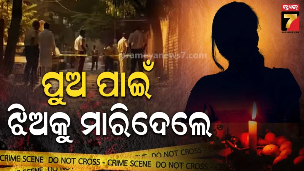 ମାଆ-ନା-ପିଶାଚିନୀ-:-ପୁଅର-ରୋଗ-ଭଲ-କରିବାକୁ-କହିଲା-ତାନ୍ତ୍ରିକ,-ଝିଅ-ସହ-କଲା-ଏମିତି…