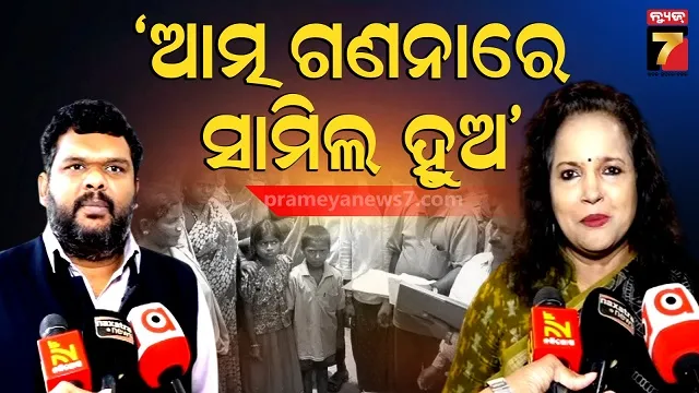 digital-census:-ଘରେ-ବସି-କର-ଜନଗଣନା,-ଅପିଲ-କରୁଛନ୍ତି-ସରକାର