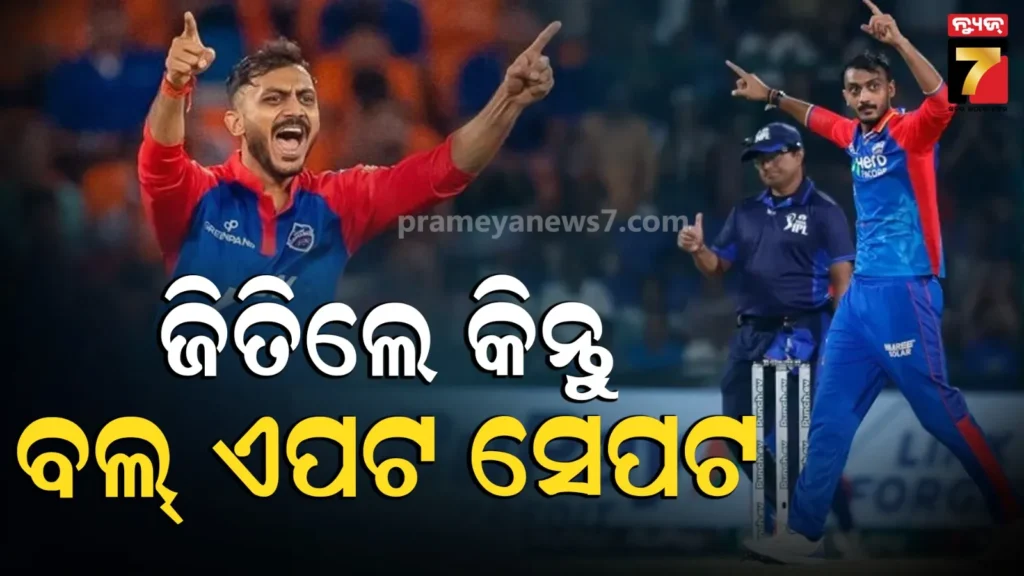 ‘ହିସାବ-ଭୁଲ-ହୋଇଗଲା,-ସୁଧାରିବି…’:-ଜିତିକି-ଖୁସି-ନାହାନ୍ତି-କି-ଅକ୍ଷର-ପଟେଲ-?