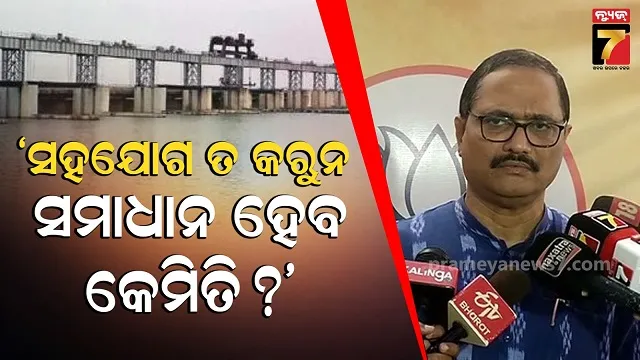 bjp-on-mahanadi:-କଡ଼ା-ଜବାବ-ରଖିଲା-ବିଜେପି,-ଆଲୋଚନା-ନକରି-ବିଜେଡି-ନେଇଥିଲା-ଟ୍ରିବ୍ୟୁନାଲ