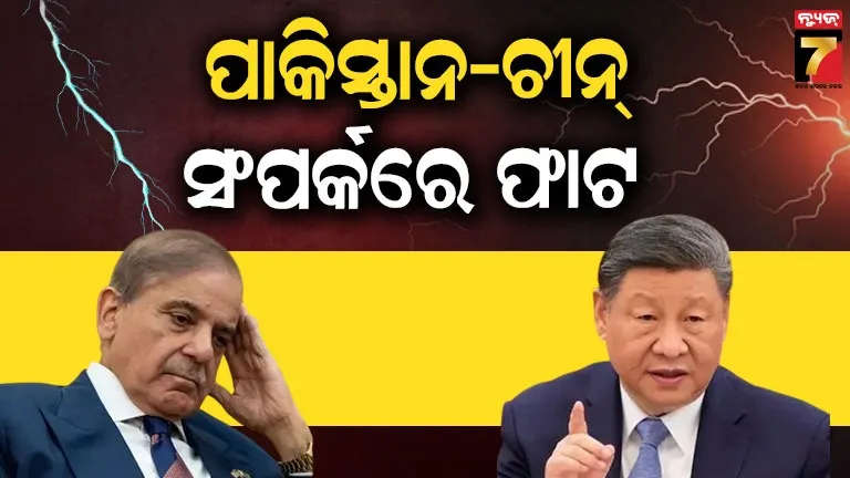 china-rebukes-pakistan:-ବିଜୁଳି-ବିଲ୍-ଦେଇପାରୁନି-ପାକିସ୍ତାନ,-ଧମକ-ଦେଲା-ଚୀନ୍