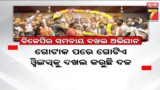 ଆଗକୁ-ପଞ୍ଚାୟତ-ନିର୍ବାଚନ,-ସମବାୟ-ଦଖଲ-ଅଭିଯାନକୁ-ଜୋରଦାର-କଲା-ବିଜେପି
