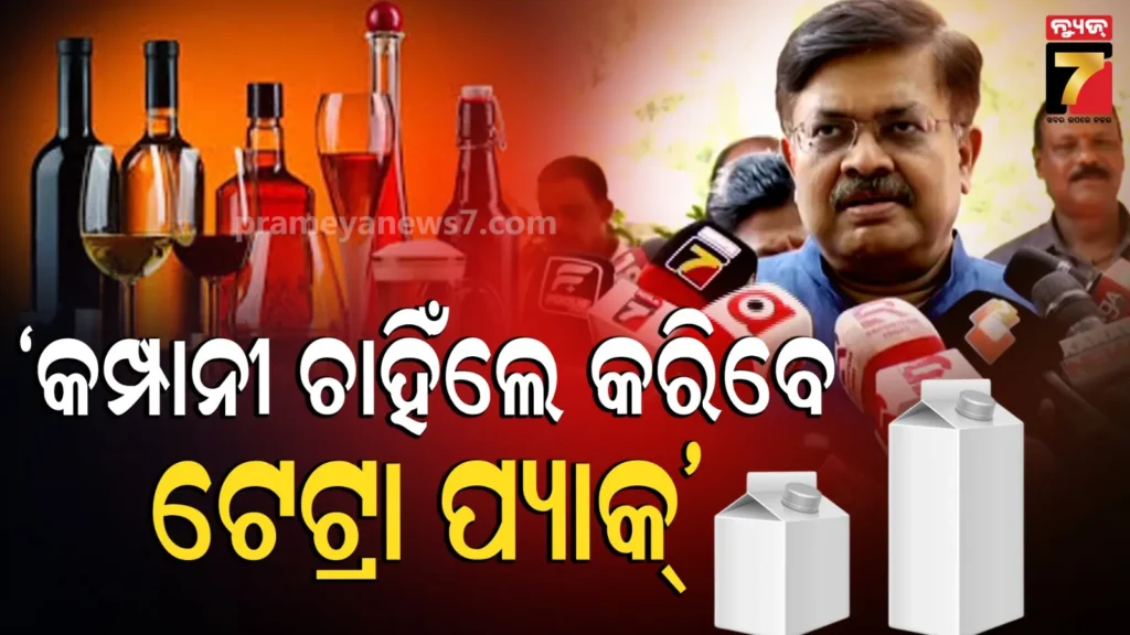 otdc-ଚାହିଁଲେ-ବେଳାଭୂମିରେ-ମଦ-ଦୋକାନ-ଖୋଲି-ପାରିବେ,-ଟେଟ୍ରା-ପ୍ୟାକ୍-୨୦୧୪ରୁ-ଅବକାରୀ-ପଲିସିରେ-ଅଛି