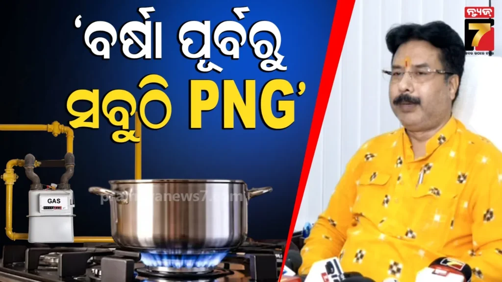 ବର୍ଷା-ଋତୁ-ପୂର୍ବରୁ-ଚିନ୍ତା-ଯିବ,-ସବୁ-ସହରକୁ-ସଂଯୋଗ-କରାଯିବ-png