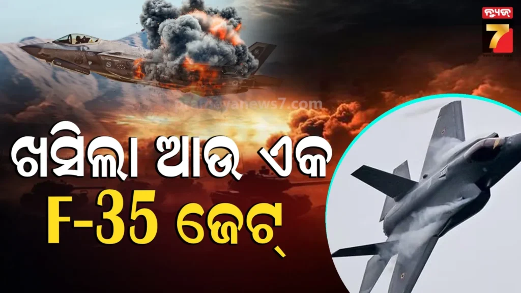 us-iran-war:-ଆମେରିକାର-ଆଉ-ଗୋଟିଏ-f-35-ବିମାନ-ଧ୍ବଂସ,-ପୁଣି-ବଡ଼-ଦାବି-କଲା-ଇରାନ୍‌